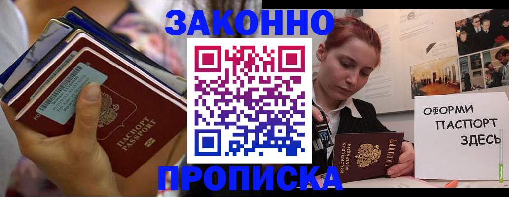 прописка в квартире в Грозном