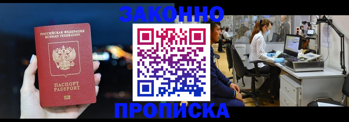 прописка иностранных граждан в Грозном