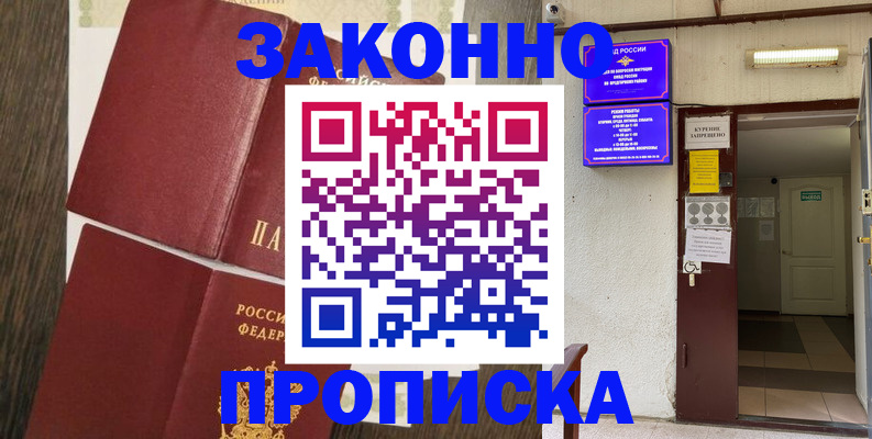временная регистрация 2025 в Грозном